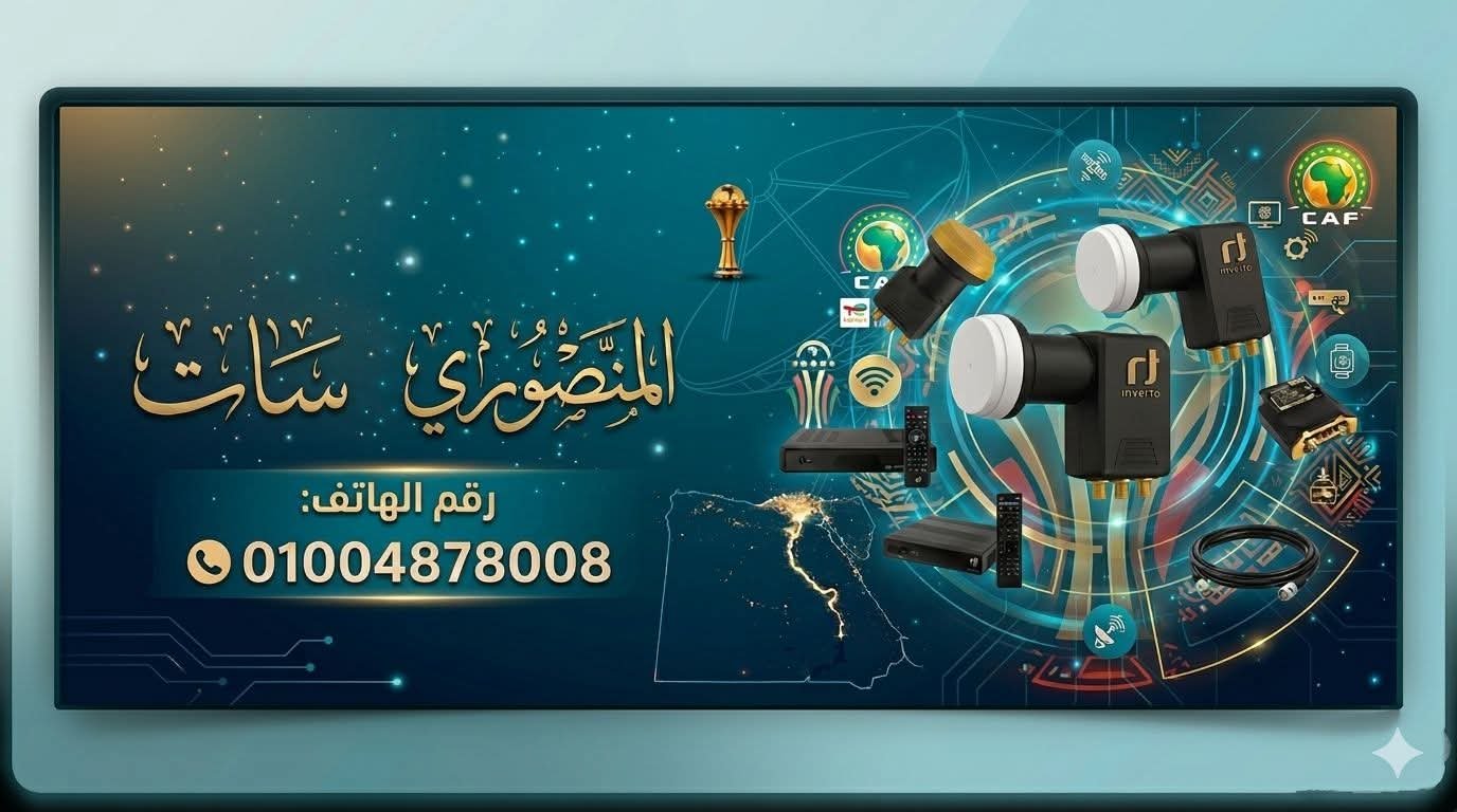 غلاف المنصوري سات